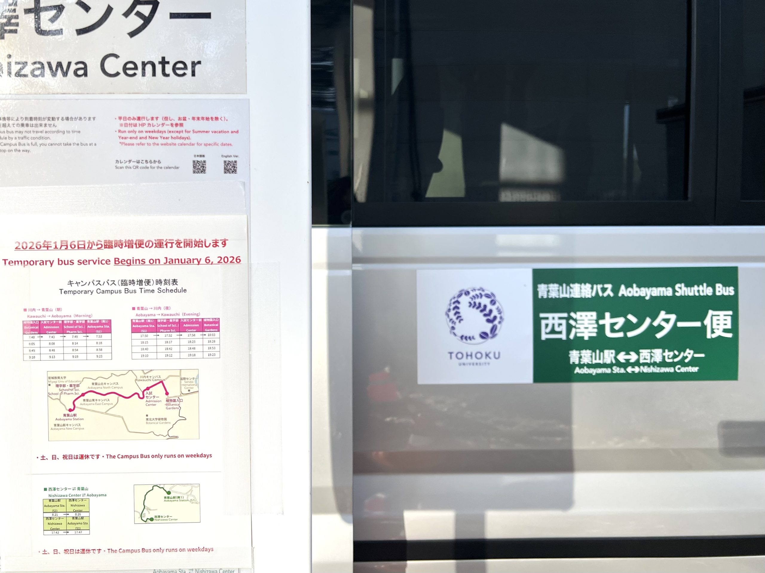 学内の連絡バスが増便されました - 東北大学マイクロシステム融合研究